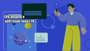 cpa modeli v arbitrazhi cherez fb