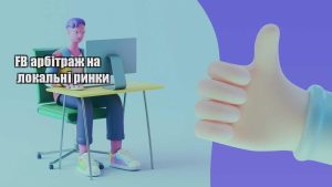 fb arbitrazh na lokalni rynky