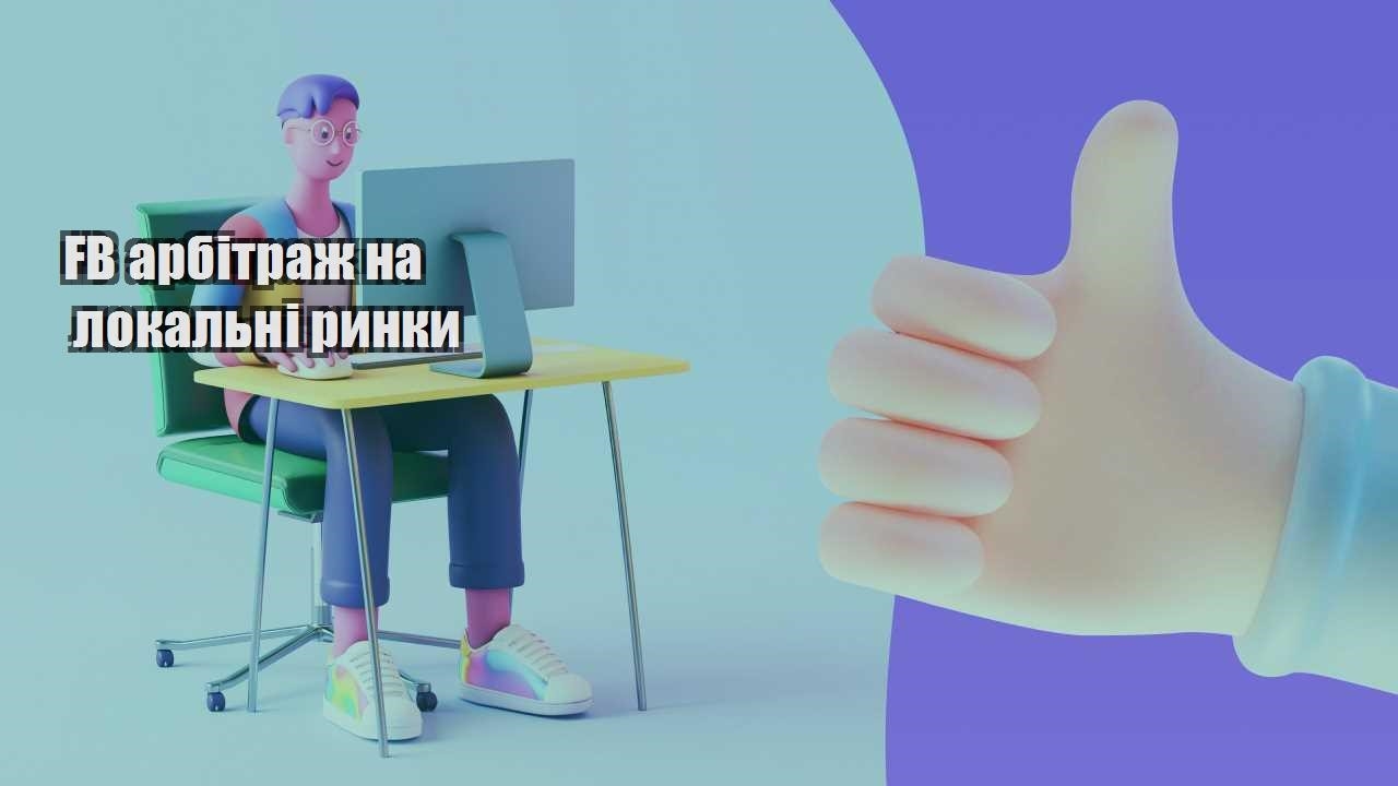 fb arbitrazh na lokalni rynky