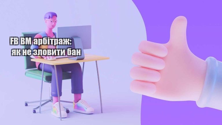 fb bm arbitrazh yak ne zlovyty ban