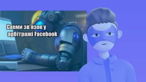 shemy zvyazok u arbitrazhi facebook