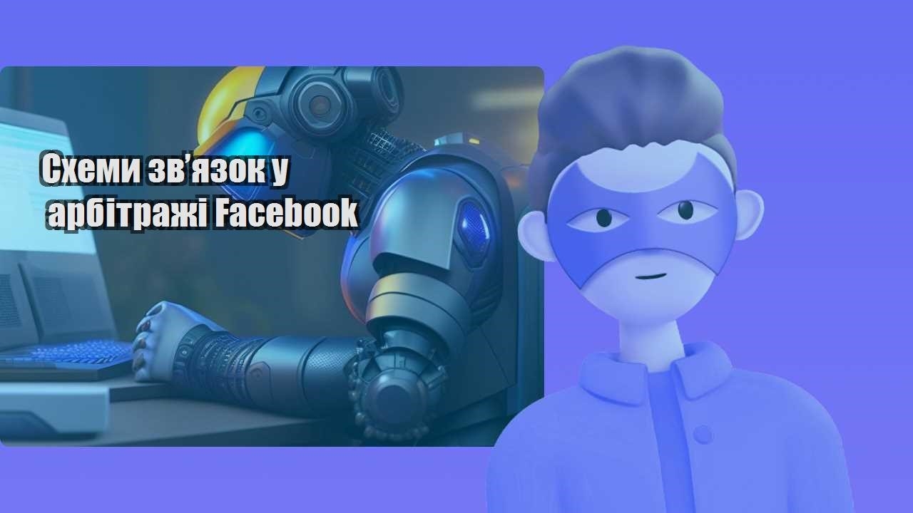 shemy zvyazok u arbitrazhi facebook