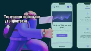 testuvannya prokladok u fb arbitrazhi