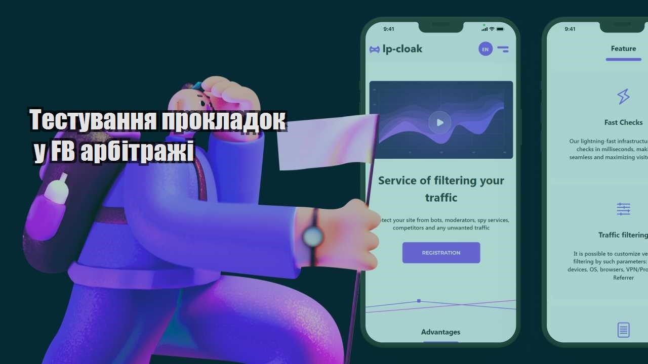 testuvannya prokladok u fb arbitrazhi