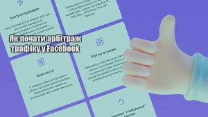 yak pochaty arbitrazh trafiku u facebook