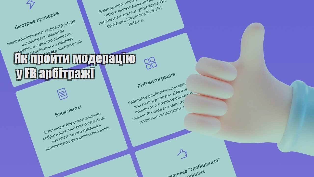 yak projty moderacziyu u fb arbitrazhi