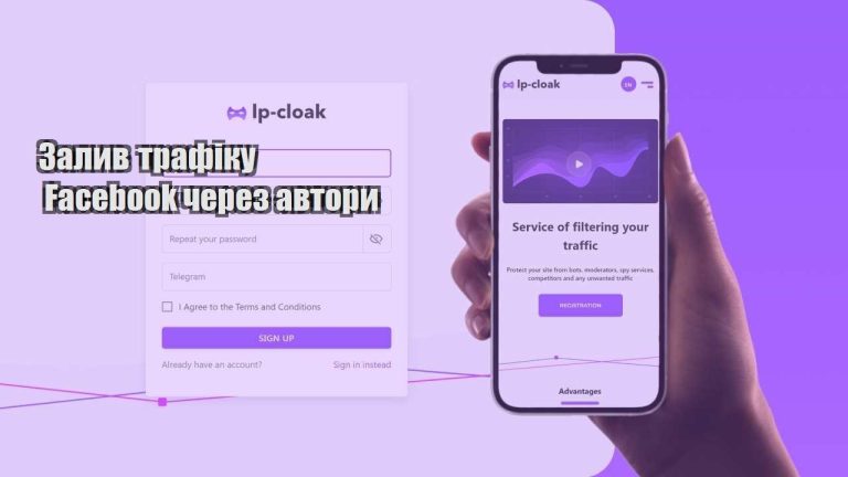 zalyv trafiku facebook cherez avtory
