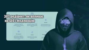 302 redirekt yak vplyvaye na seo i moderacziyu