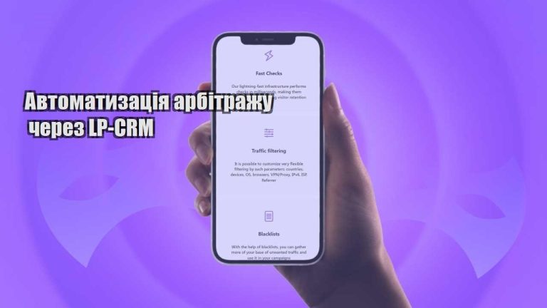 avtomatyzacziya arbitrazhu cherez lp crm