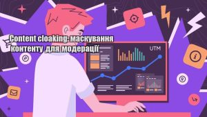 content cloaking maskuvannya kontentu dlya moderacziyi