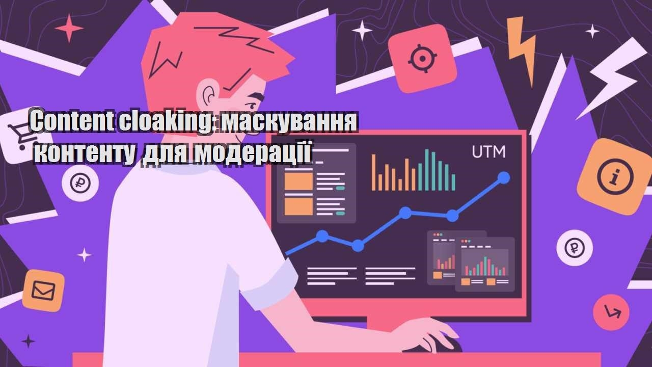 content cloaking maskuvannya kontentu dlya moderacziyi
