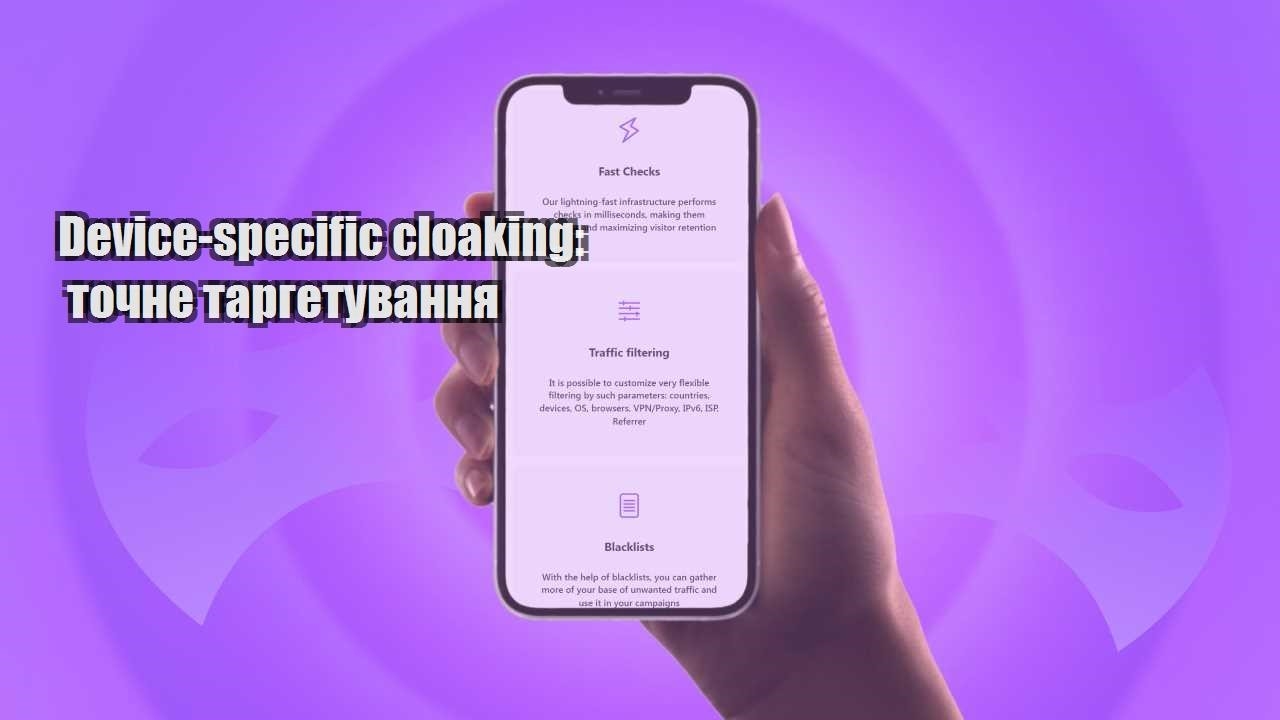 device specific cloaking tochne targetuvannya