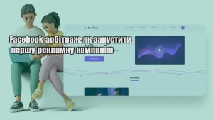 facebook arbitrazh yak zapustyty pershu reklamnu kampaniyu