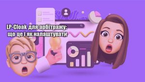 lp cloak dlya arbitrazhu shho cze i yak nalashtuvaty