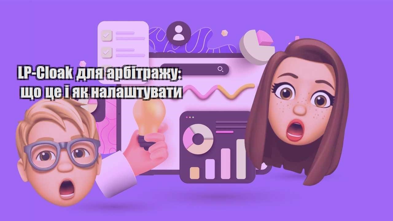 lp cloak dlya arbitrazhu shho cze i yak nalashtuvaty