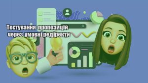 testuvannya propozyczij cherez umovni redirekty