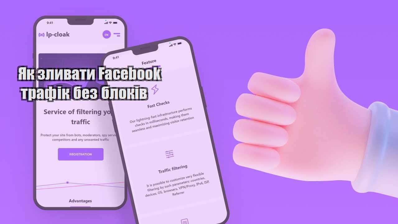 yak zlyvaty facebook trafik bez blokiv