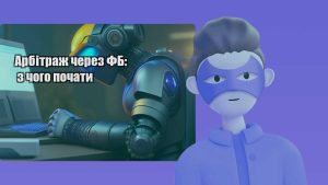 arbitrazh cherez fb z chogo pochaty
