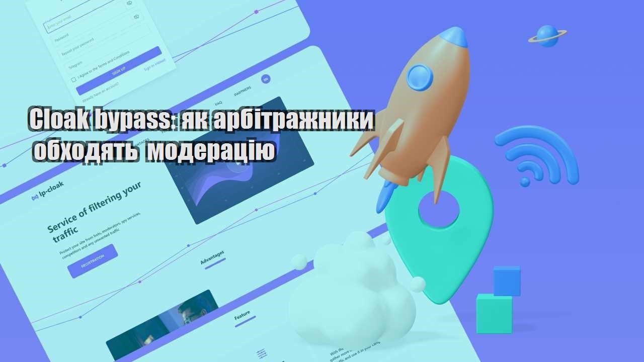cloak bypass yak arbitrazhnyky obhodyat moderacziyu