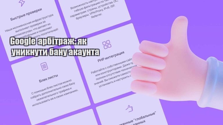 google arbitrazh yak unyknuty banu akaunta