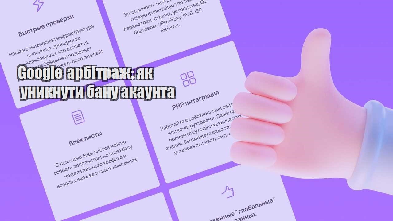 google arbitrazh yak unyknuty banu akaunta