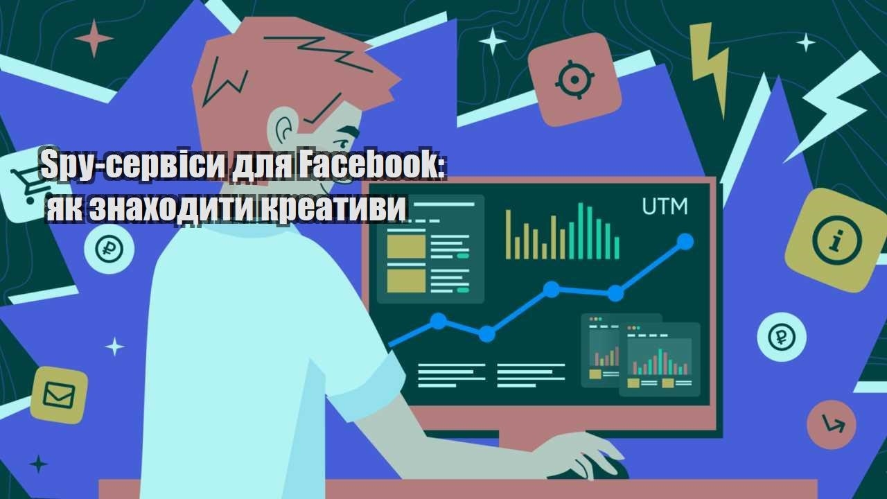 spy servisy dlya facebook yak znahodyty kreatyvy