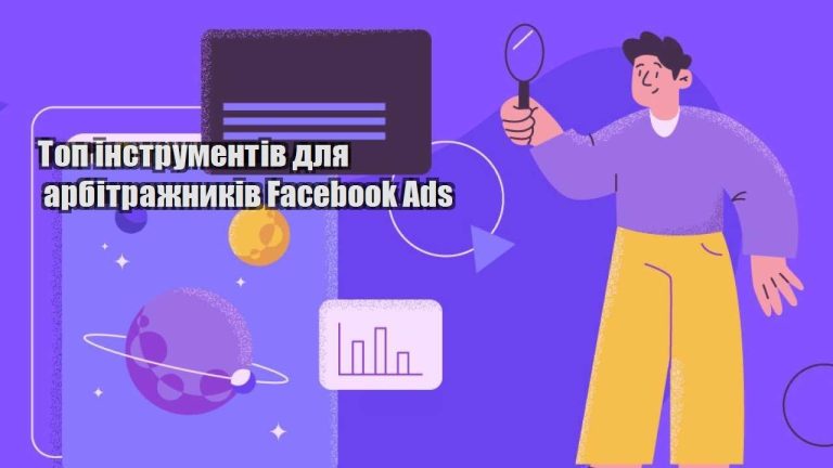 top instrumentiv dlya arbitrazhnykiv facebook ads