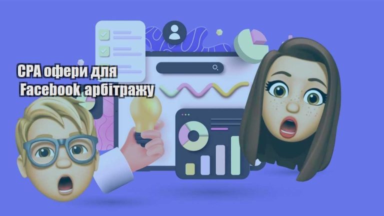 cpa ofery dlya facebook arbitrazhu