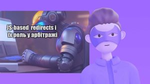 js based redirects i yih rol u arbitrazhi
