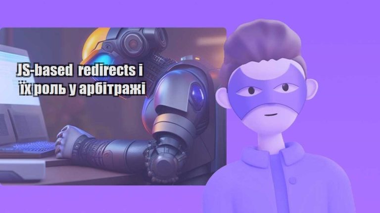 js based redirects i yih rol u arbitrazhi