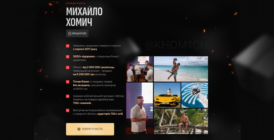 kurs po tovarnomu biznesu metod homycha vid myhajla homycha ukkpe