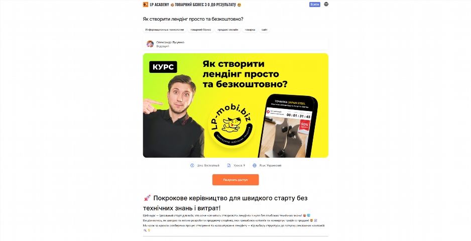 yak stvoryty lending prosto ta bezkoshtovno vid oleksandra luczenka frqdf