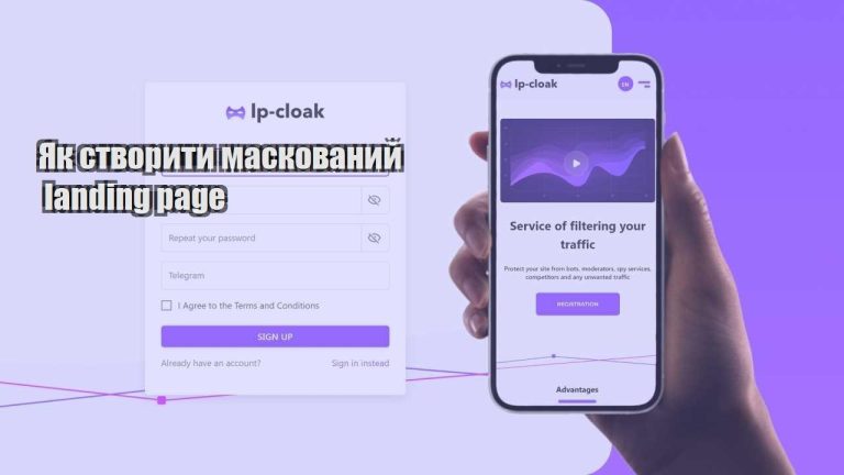 yak stvoryty maskovanyj landing page