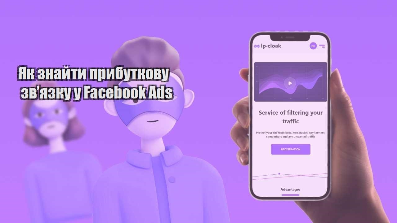 yak znajty prybutkovu zvyazku u facebook ads