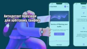 antydetekt brauzery dlya arbitrazhu trafiku