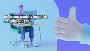 arbitrazh trafiku facebook pokrokovyj gajd