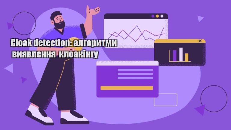 cloak detection algorytmy vyyavlennya kloakingu