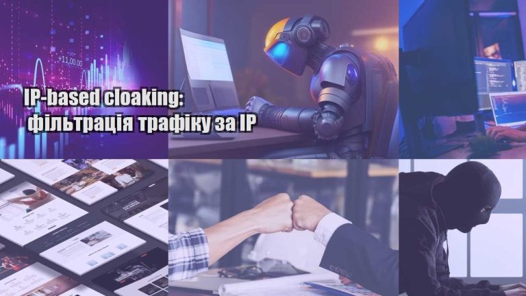 ip based cloaking filtracziya trafiku za ip