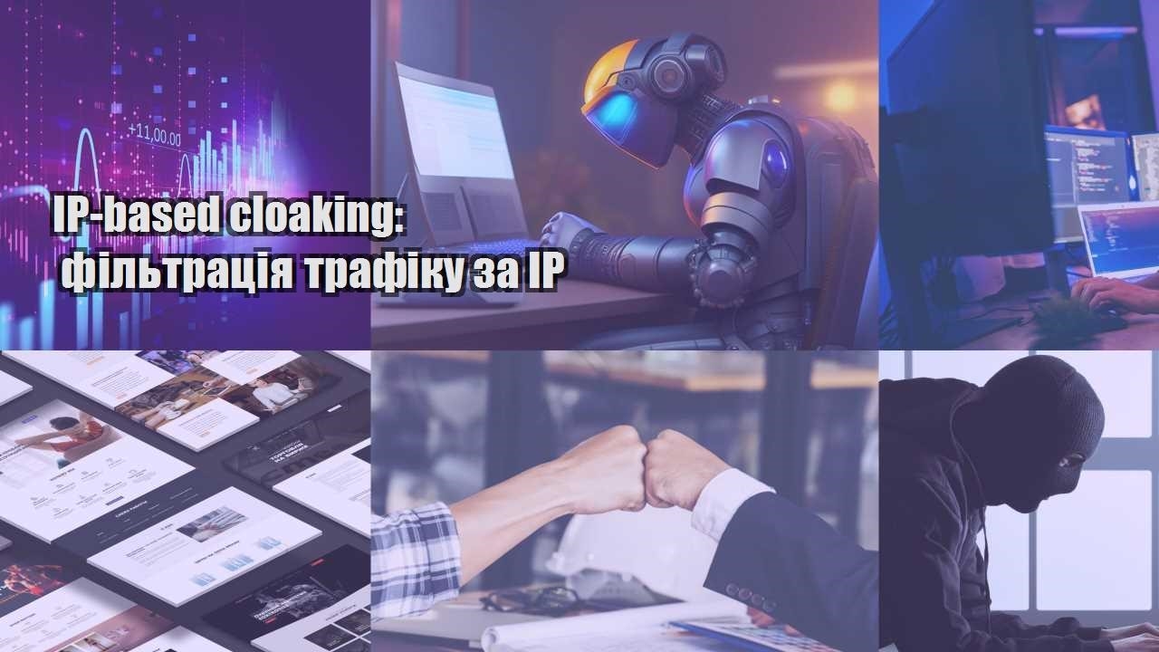 ip based cloaking filtracziya trafiku za ip