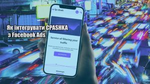 yak integruvaty cpashka z facebook ads