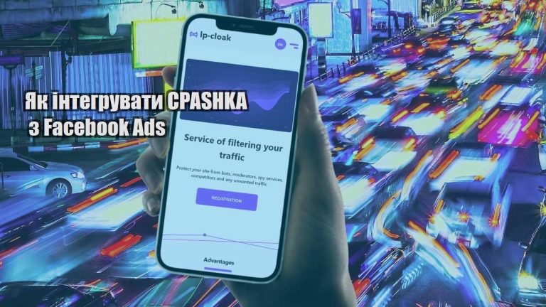 yak integruvaty cpashka z facebook ads