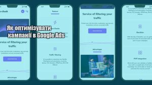 yak optymizuvaty kampaniyi v google ads