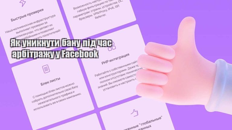 yak unyknuty banu pid chas arbitrazhu u facebook