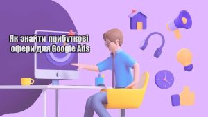 yak znajty prybutkovi ofery dlya google ads