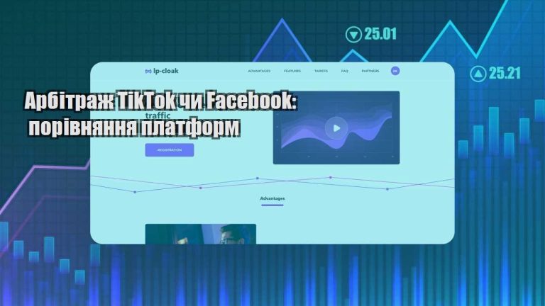 arbitrazh tiktok chy facebook porivnyannya platform