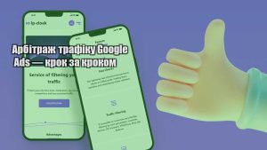 arbitrazh trafiku google ads — krok za krokom