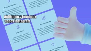 arbitrazh u facebook cherez instagram
