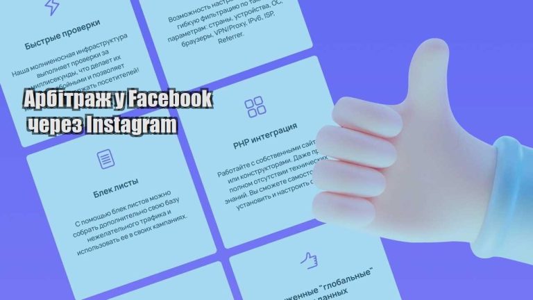 arbitrazh u facebook cherez instagram