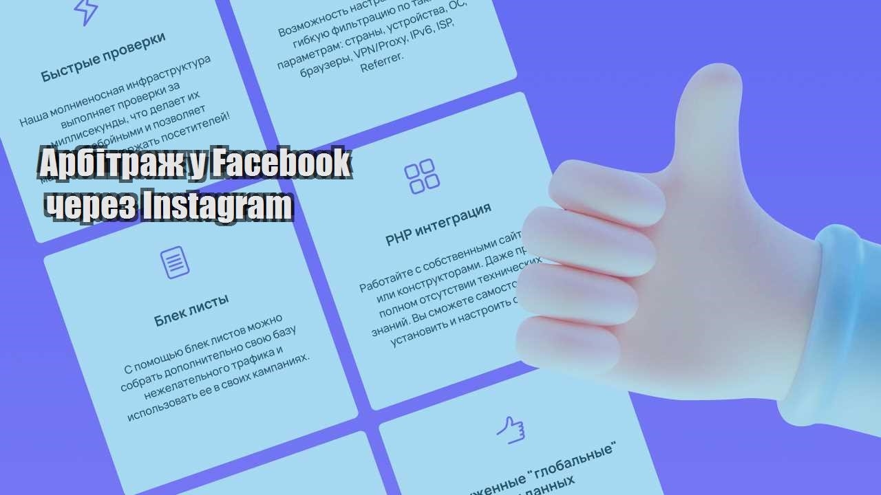 arbitrazh u facebook cherez instagram