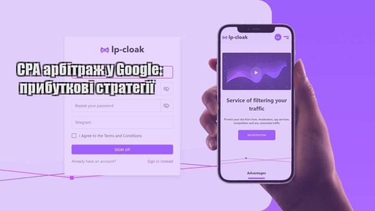 cpa arbitrazh u google prybutkovi strategiyi